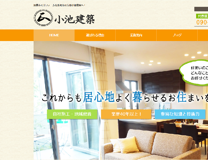 小池建築