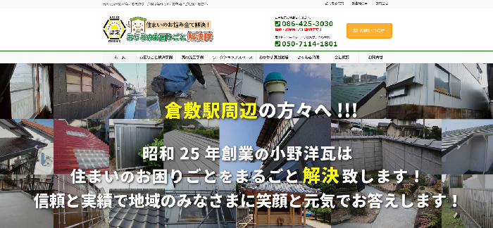 小野洋瓦有限会社