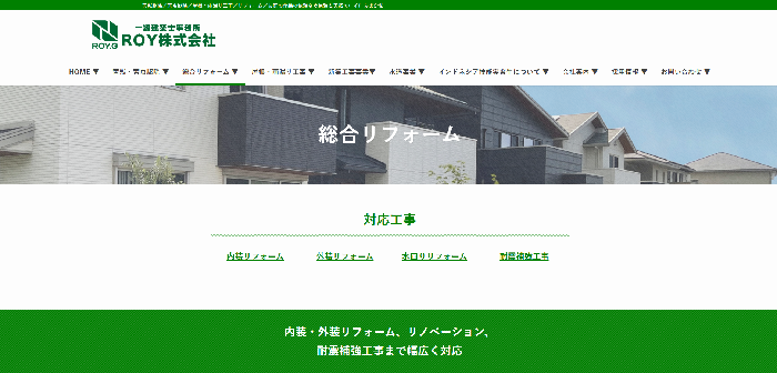 屋根のROY株式会社