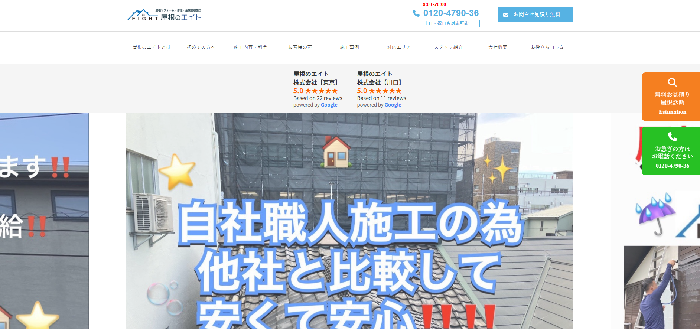 屋根のエイト