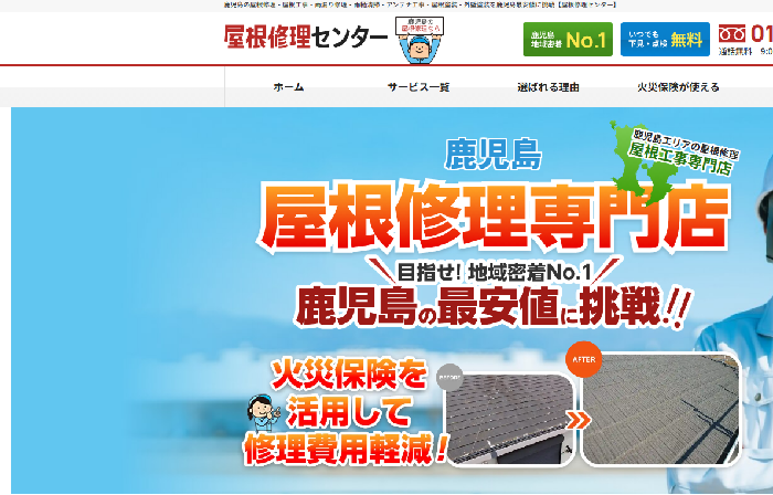 屋根修理センター