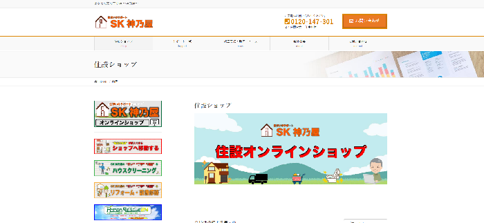 屋根修理センター（運営：株式会社SK神乃屋）