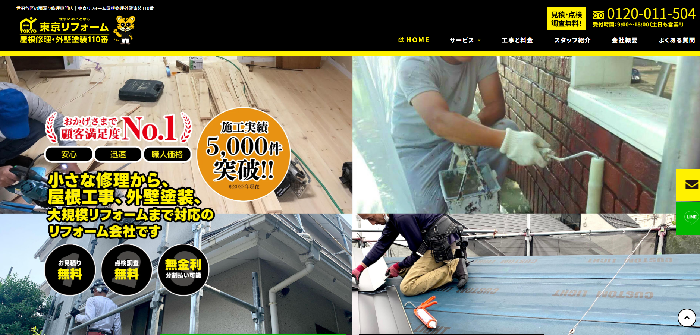 屋根修理・外壁塗装110番
