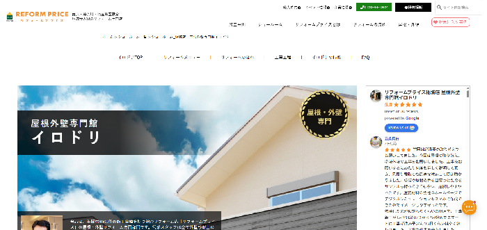 屋根外壁専門館イロドリ