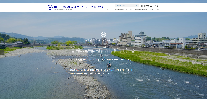 山一工務店株式会社