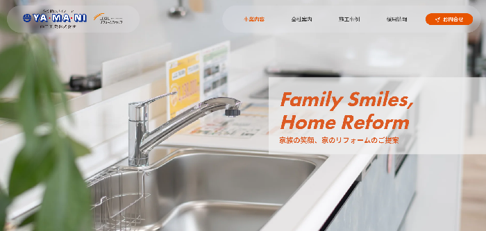 山二工業株式会社（LIXILリフォームショップ大野店）