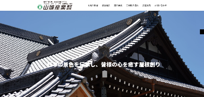 山城産業株式会社