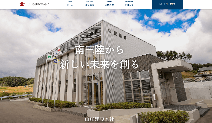山庄建設株式会社