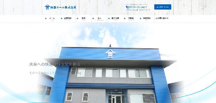 山惣ホーム株式会社