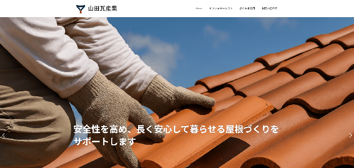 山田瓦産業
