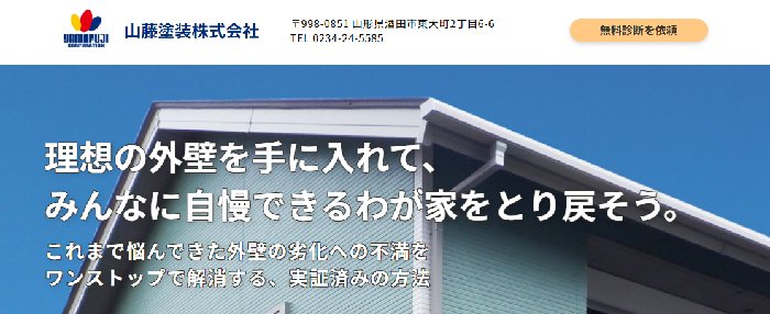 山藤塗装株式会社