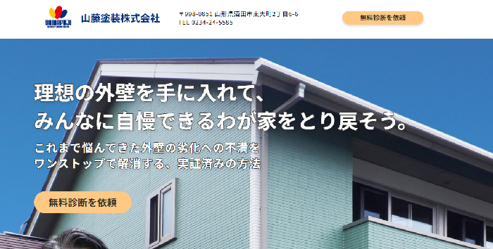山藤塗装株式会社
