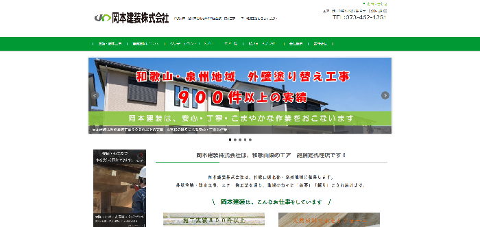岡本建装株式会社