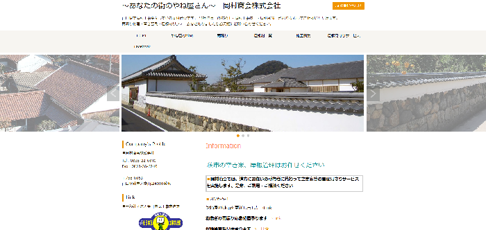 岡村商会株式会社