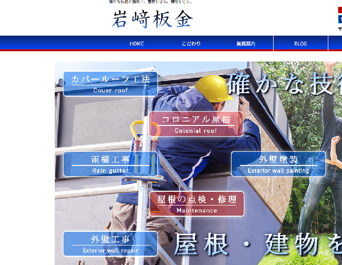 岩﨑板金