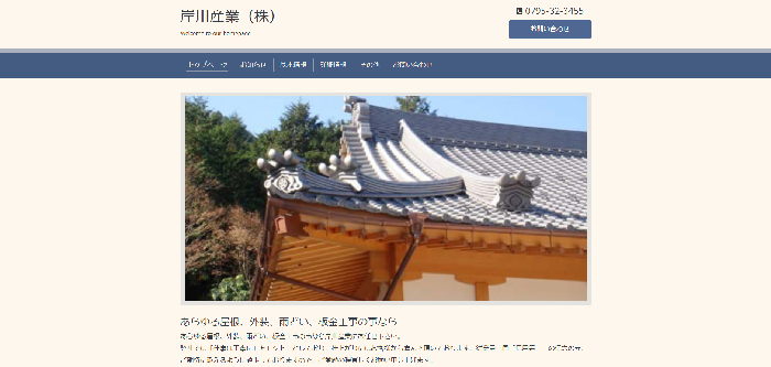 岸川産業株式会社