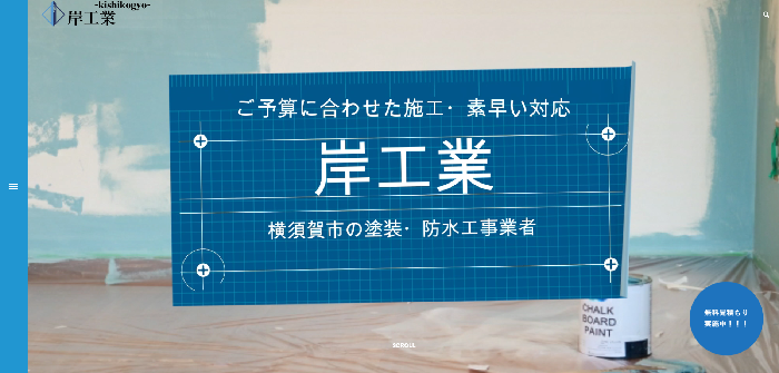 岸工業