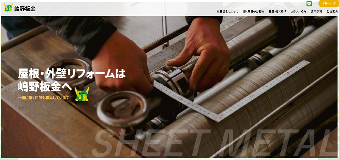 嶋野板金株式会社