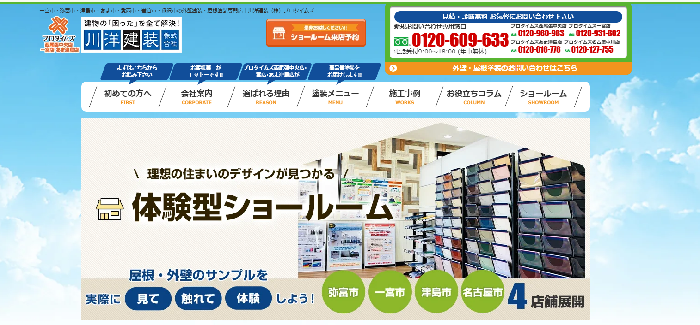 川洋建装株式会社