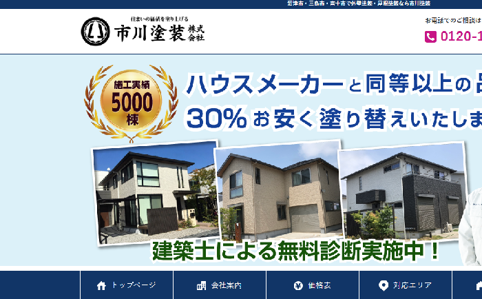 市川塗装株式会社