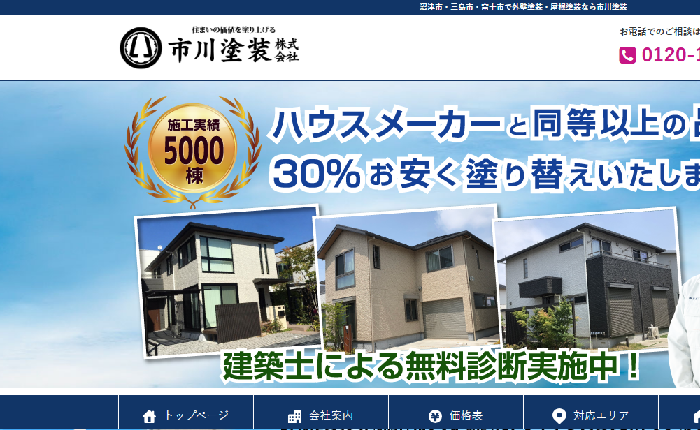 市川塗装株式会社