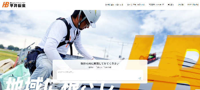 平井板金