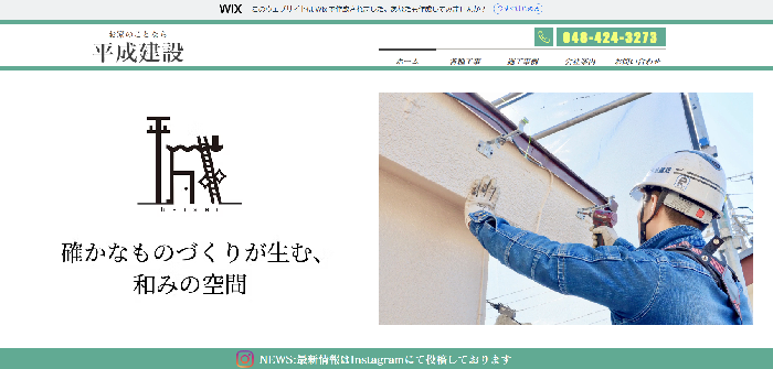 平成建設
