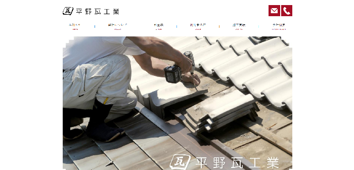平野瓦工業