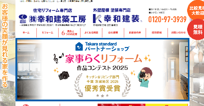 幸和建築工房