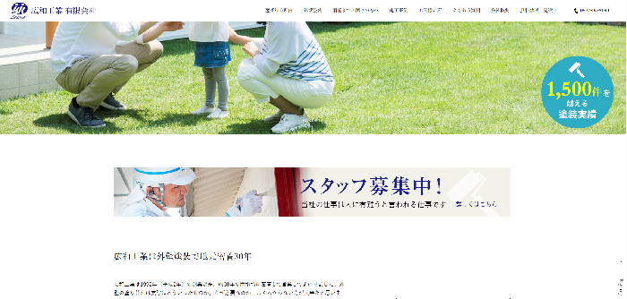 広和工業有限会社