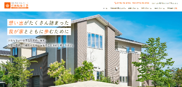 庄田板金工業