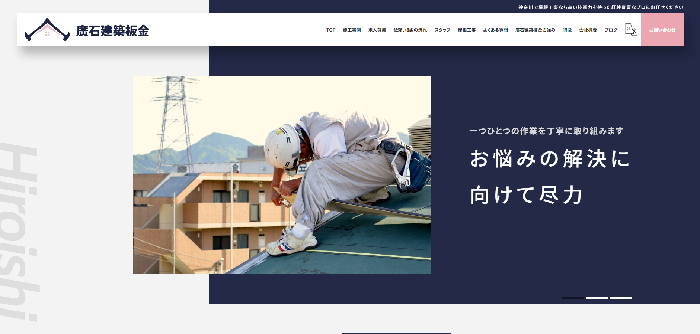 廣石建築板金
