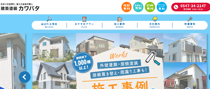 建築塗装カワバタ