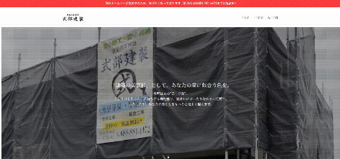 式部建装
