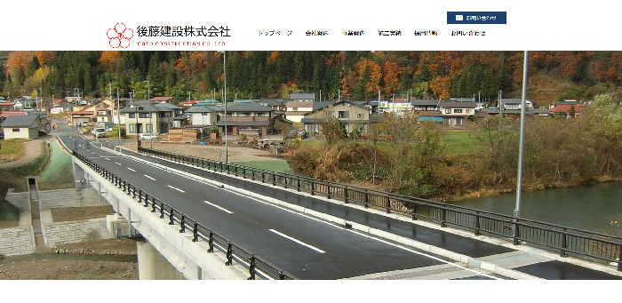 後藤建設株式会社