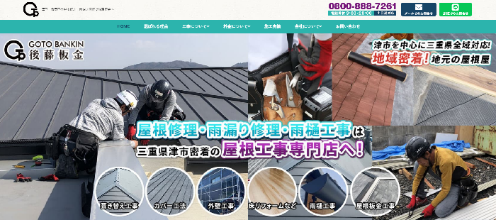 後藤板金