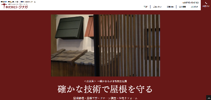 徳永瓦店