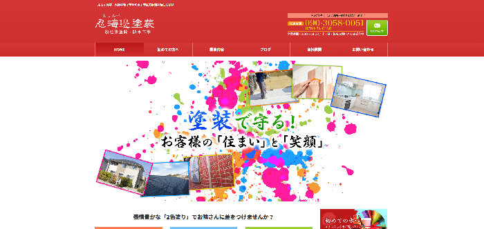 忍海邊塗装（おしんべとそう）