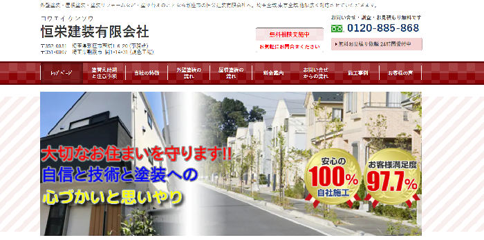 恒栄建装有限会社