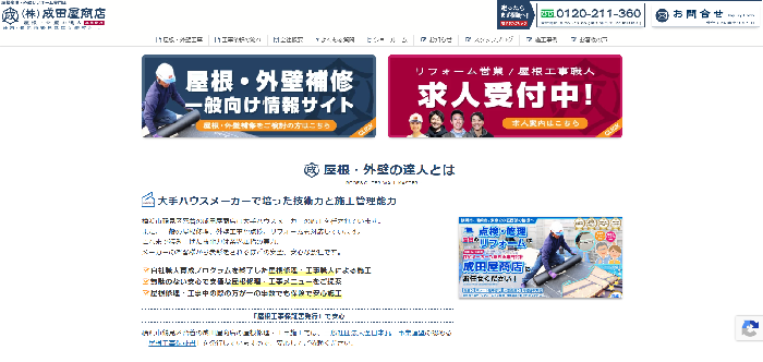 成田屋商店
