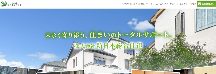 新日本総合住建株式会社