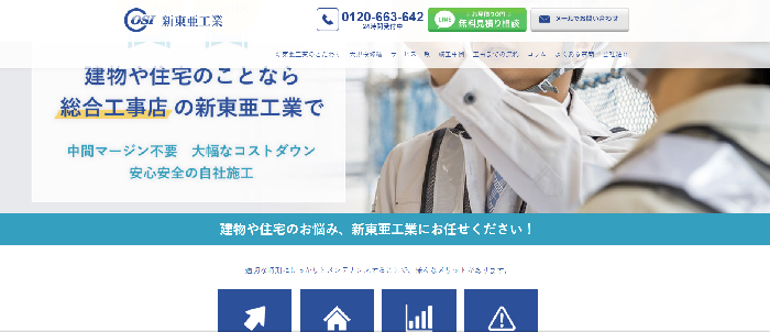 新東亜工業株式会社