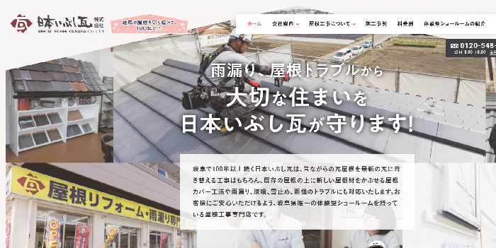 日本いぶし瓦株式会社