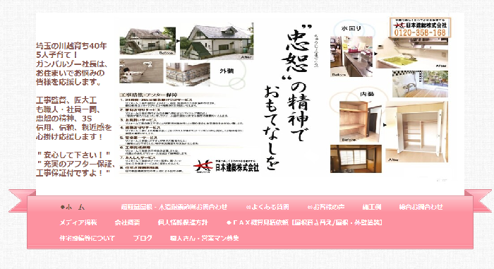 日本建総株式会社