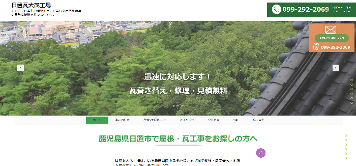 日置瓦大茂工場（ひおきがわらだいもこうじょう）