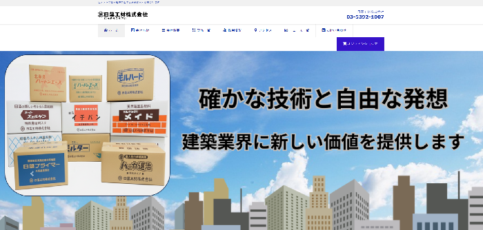 日藻工材株式会社