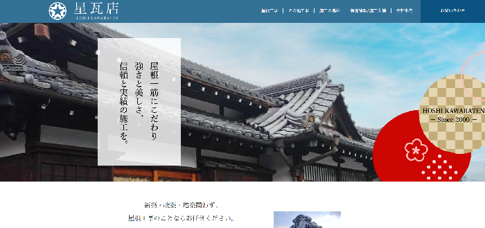 星瓦店