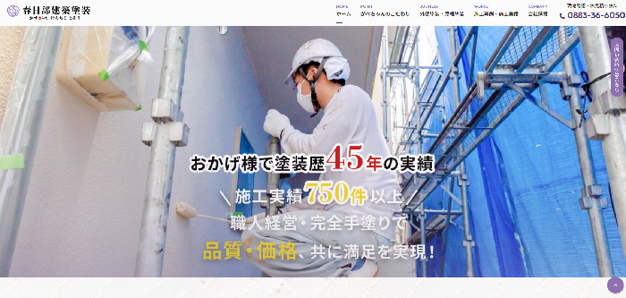 春日部建築塗装