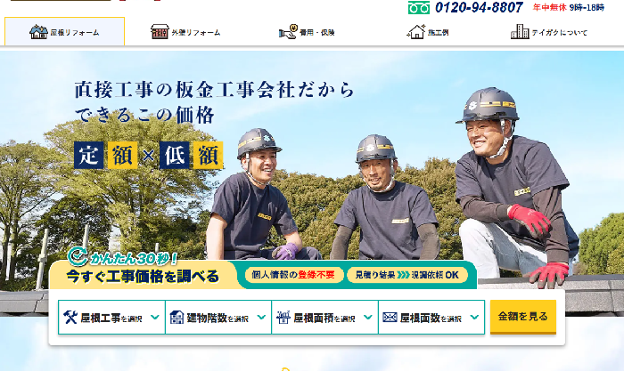 昭和ルーフリモ株式会社