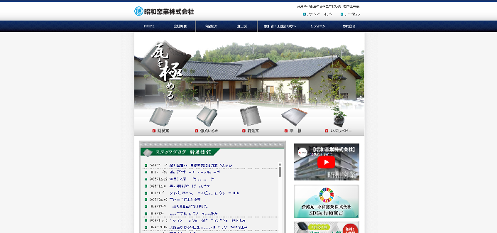 昭和窯業株式会社